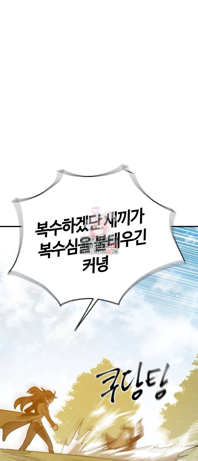 두 번째 삶은 힐링라이프? 18화 1