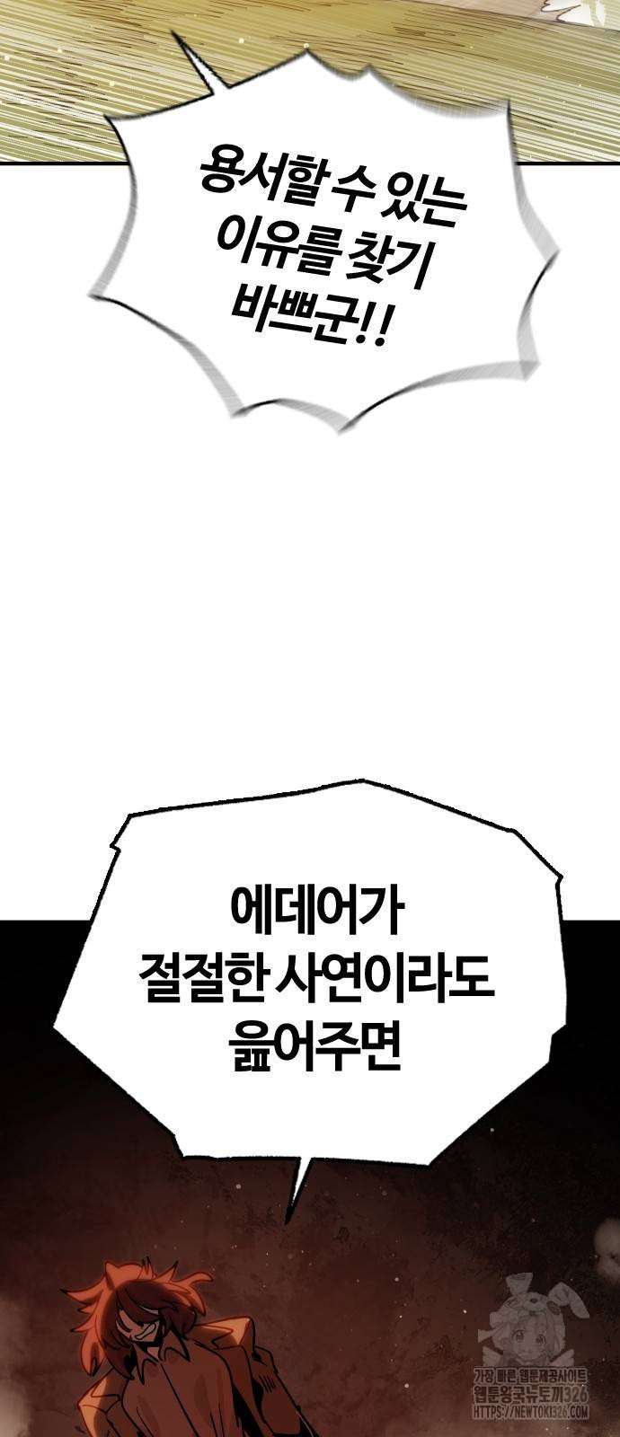 두 번째 삶은 힐링라이프? 18화 2