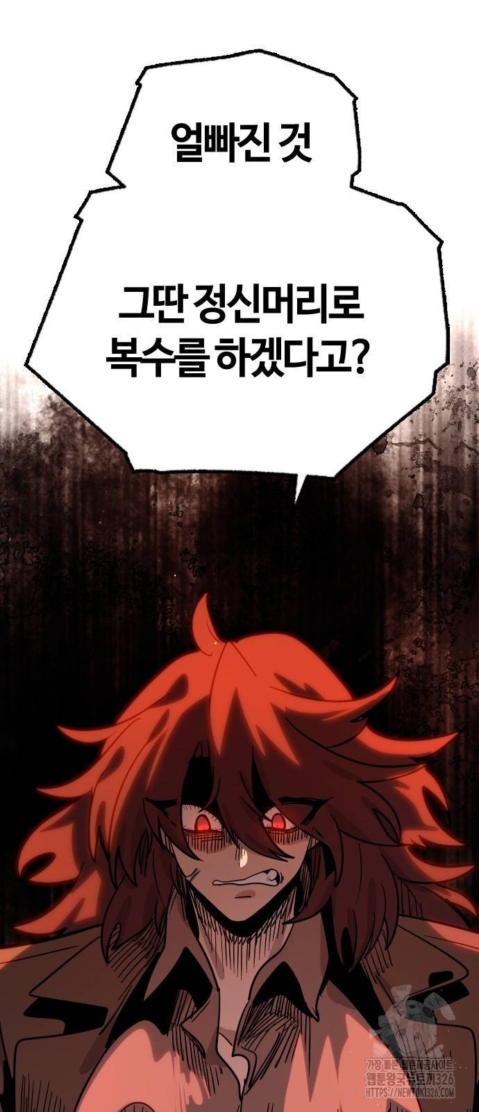 두 번째 삶은 힐링라이프? 18화 4