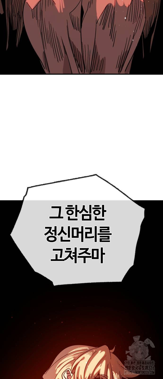 두 번째 삶은 힐링라이프? 18화 5