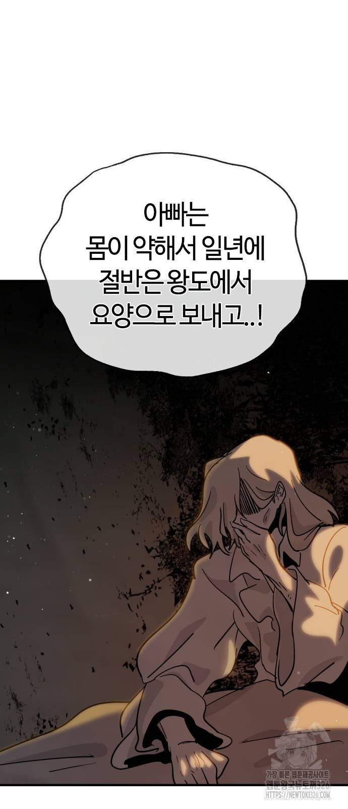 두 번째 삶은 힐링라이프? 18화 9