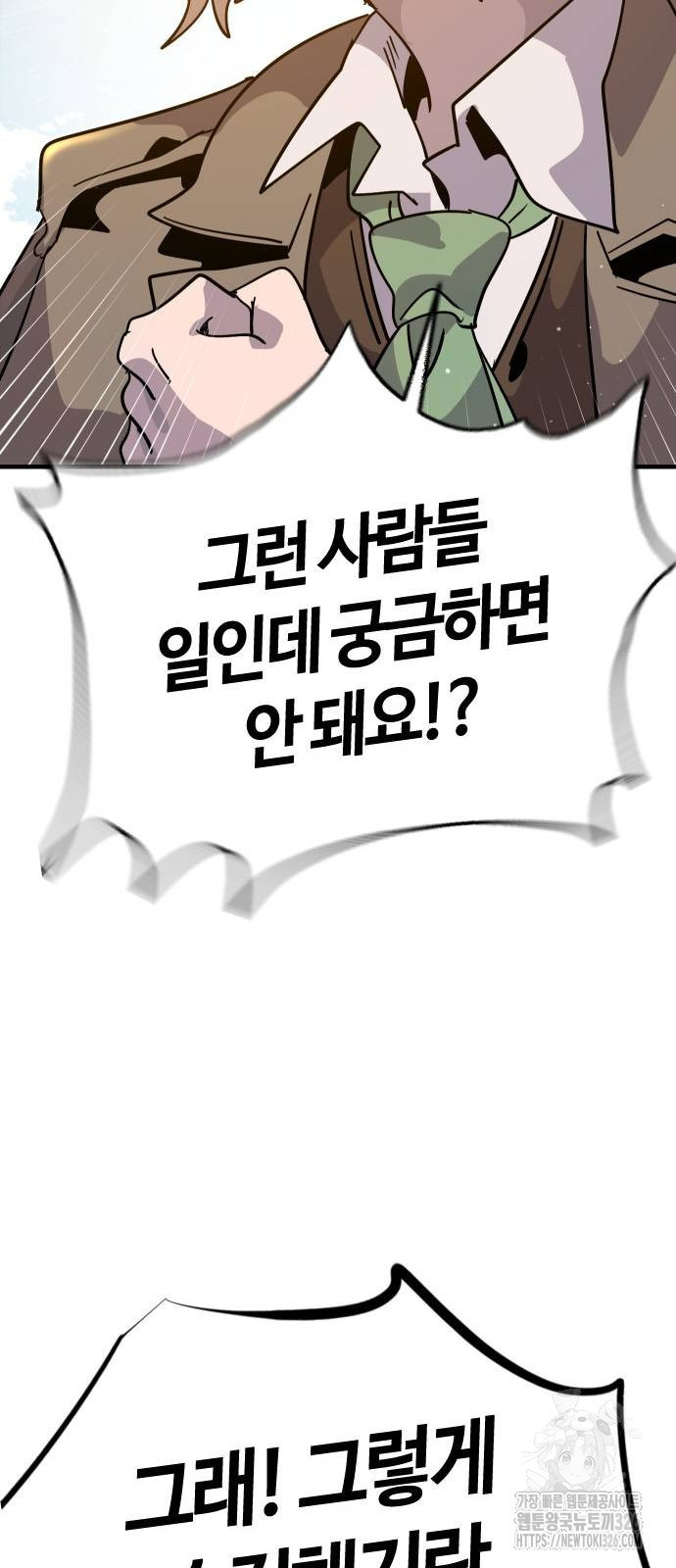 두 번째 삶은 힐링라이프? 18화 12