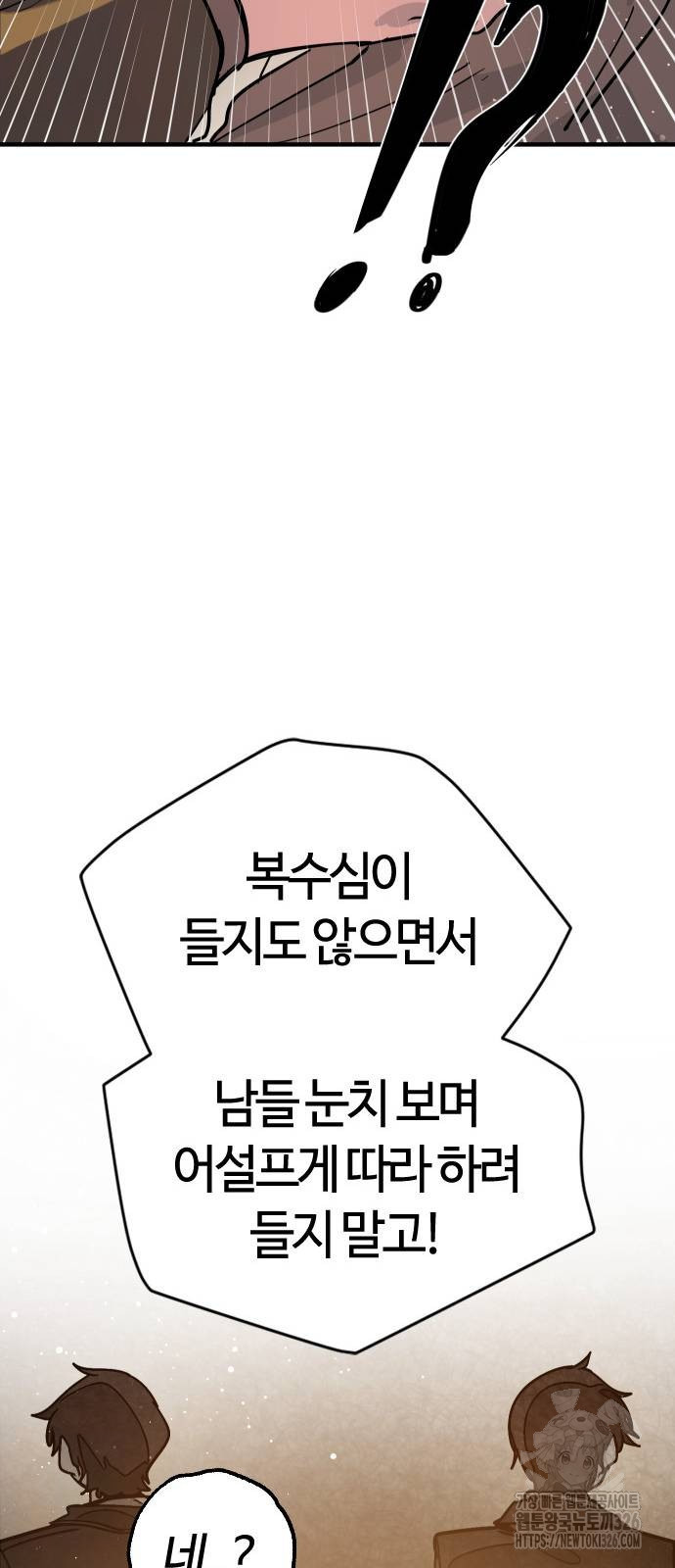 두 번째 삶은 힐링라이프? 18화 14