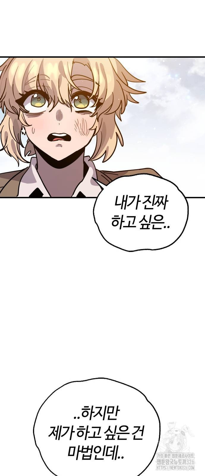 두 번째 삶은 힐링라이프? 18화 17
