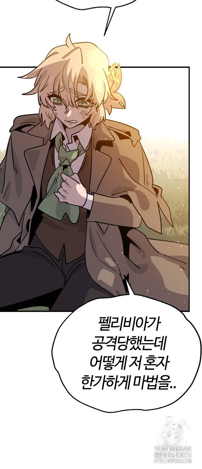 두 번째 삶은 힐링라이프? 18화 18