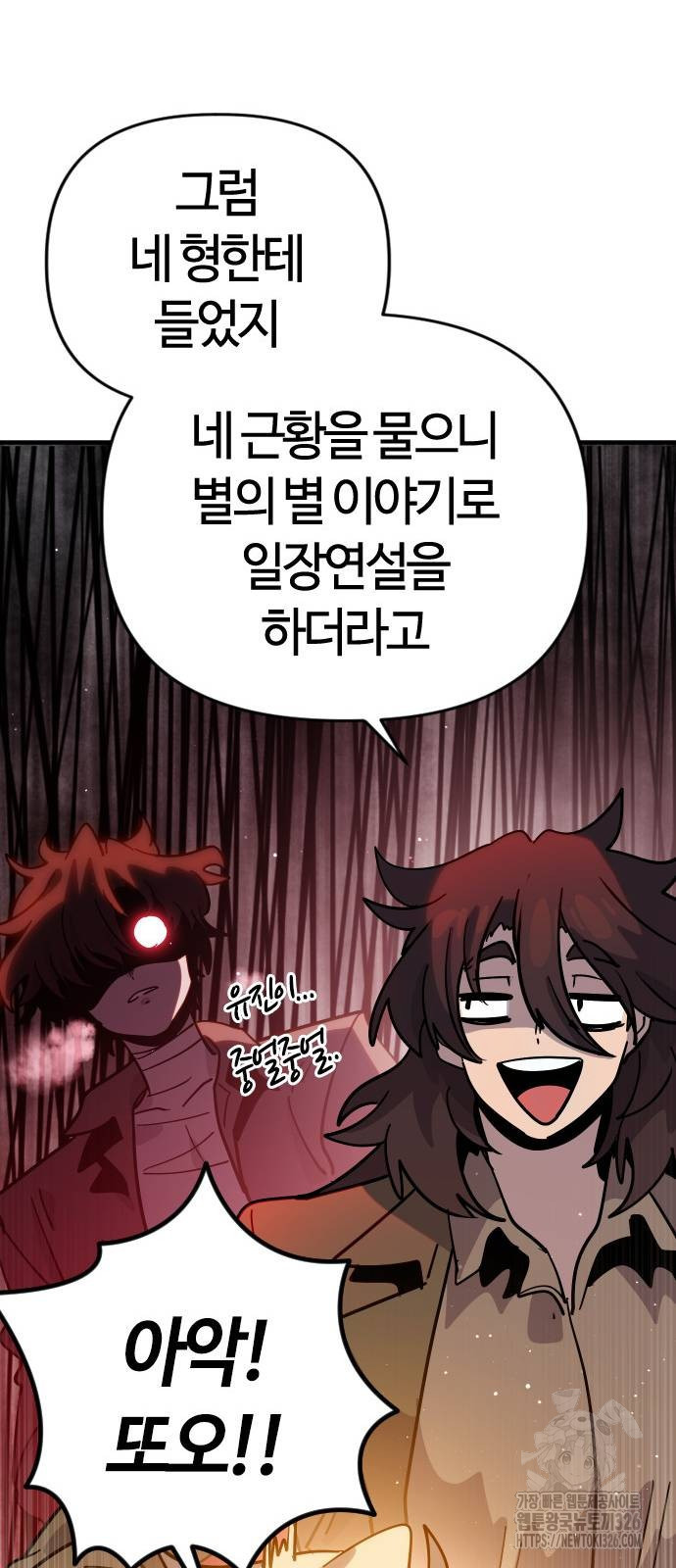두 번째 삶은 힐링라이프? 18화 22