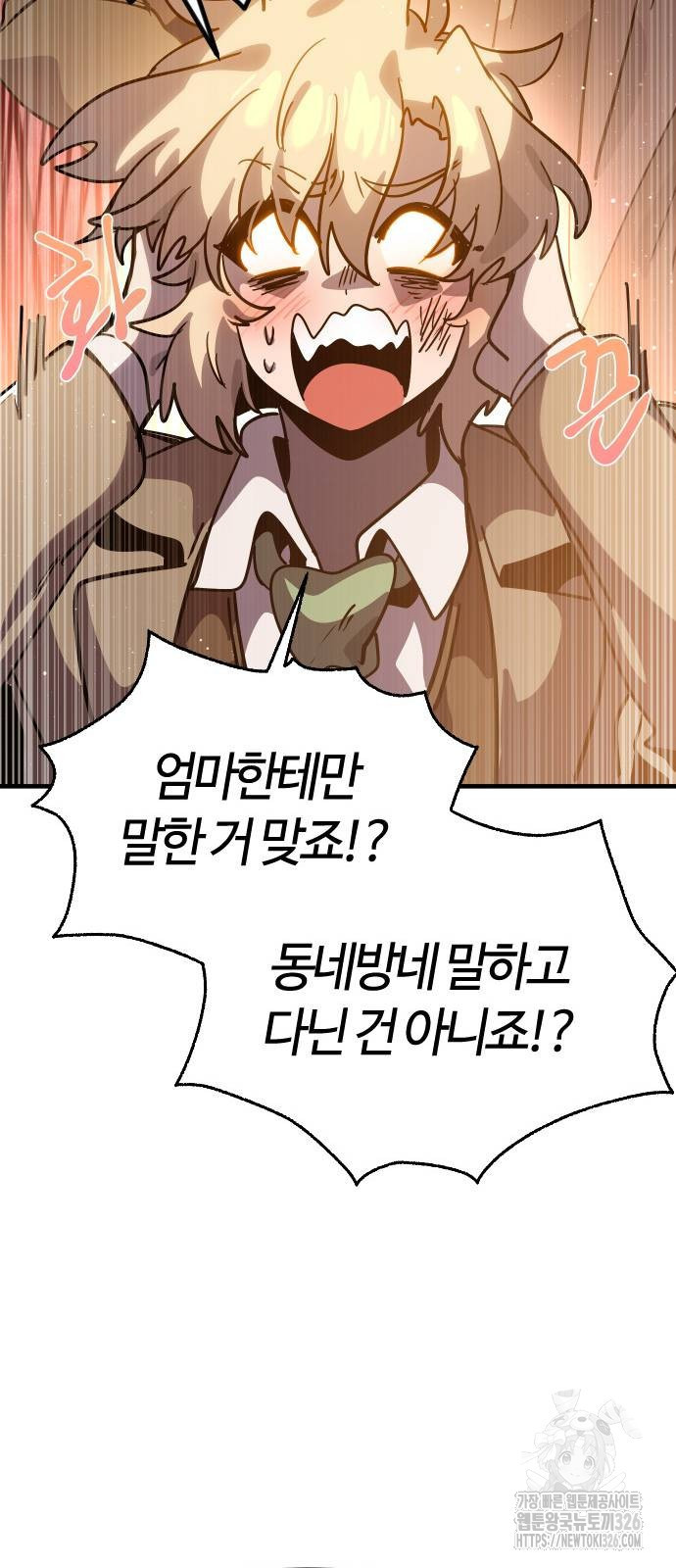 두 번째 삶은 힐링라이프? 18화 23