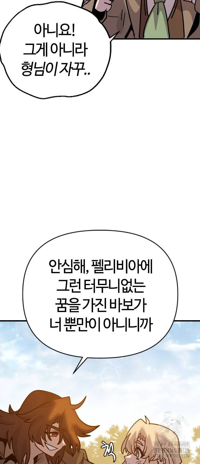 두 번째 삶은 힐링라이프? 18화 25