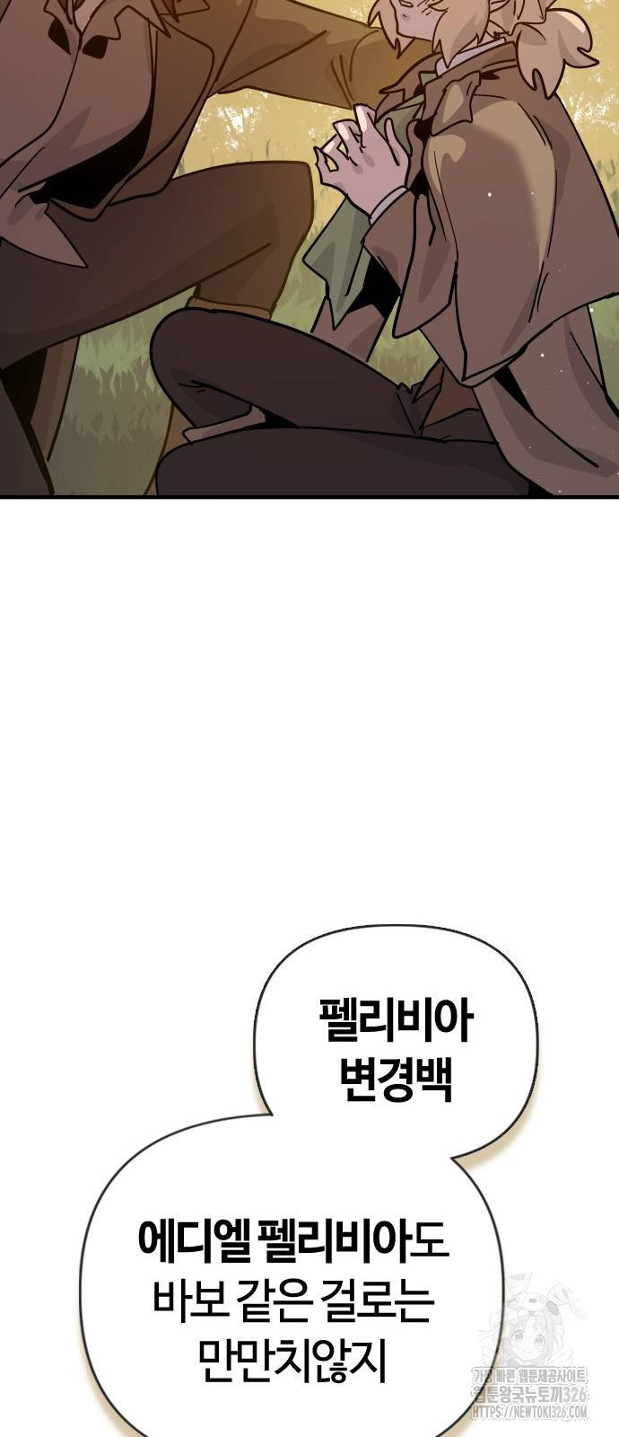 두 번째 삶은 힐링라이프? 18화 26
