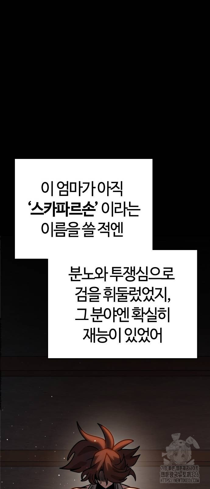 두 번째 삶은 힐링라이프? 18화 29