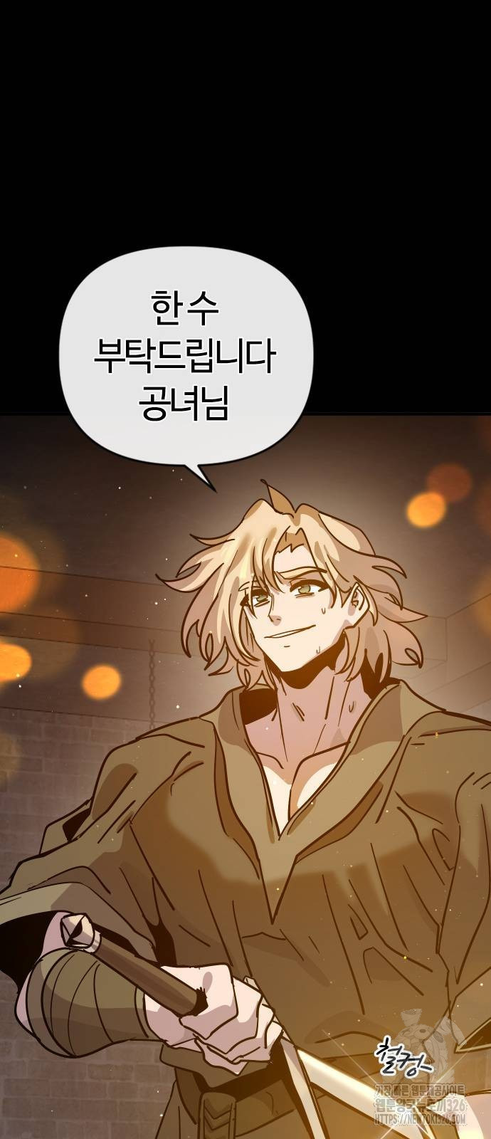 두 번째 삶은 힐링라이프? 18화 32