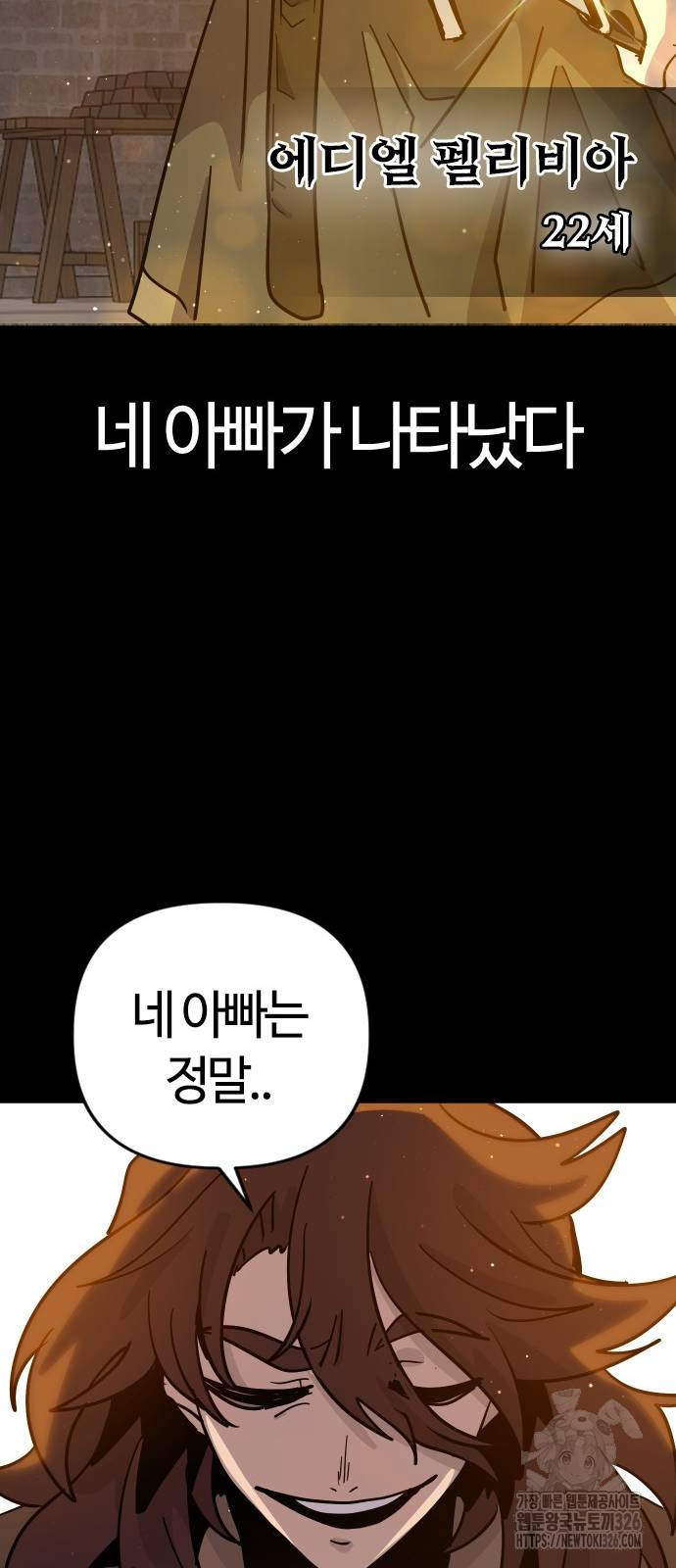 두 번째 삶은 힐링라이프? 18화 33