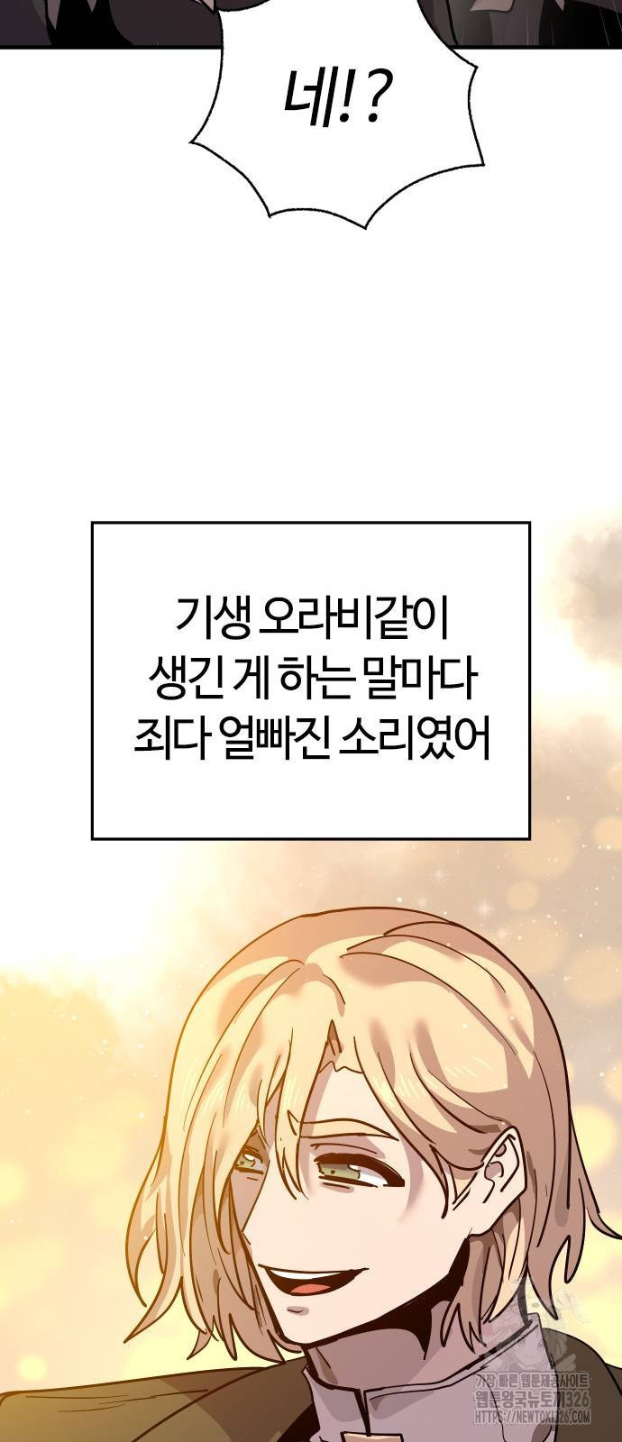 두 번째 삶은 힐링라이프? 18화 35