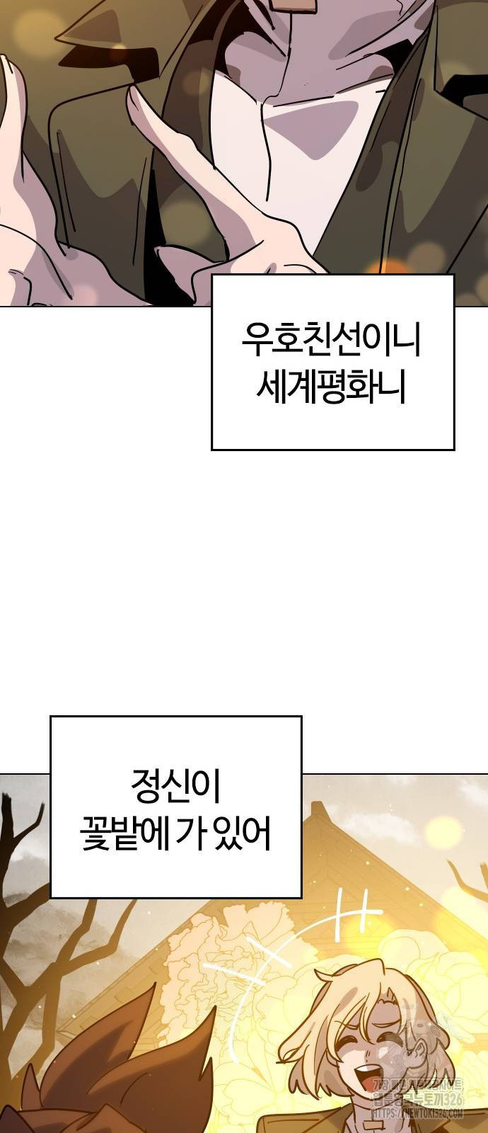 두 번째 삶은 힐링라이프? 18화 36