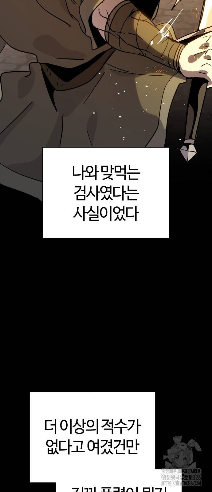 두 번째 삶은 힐링라이프? 18화 39