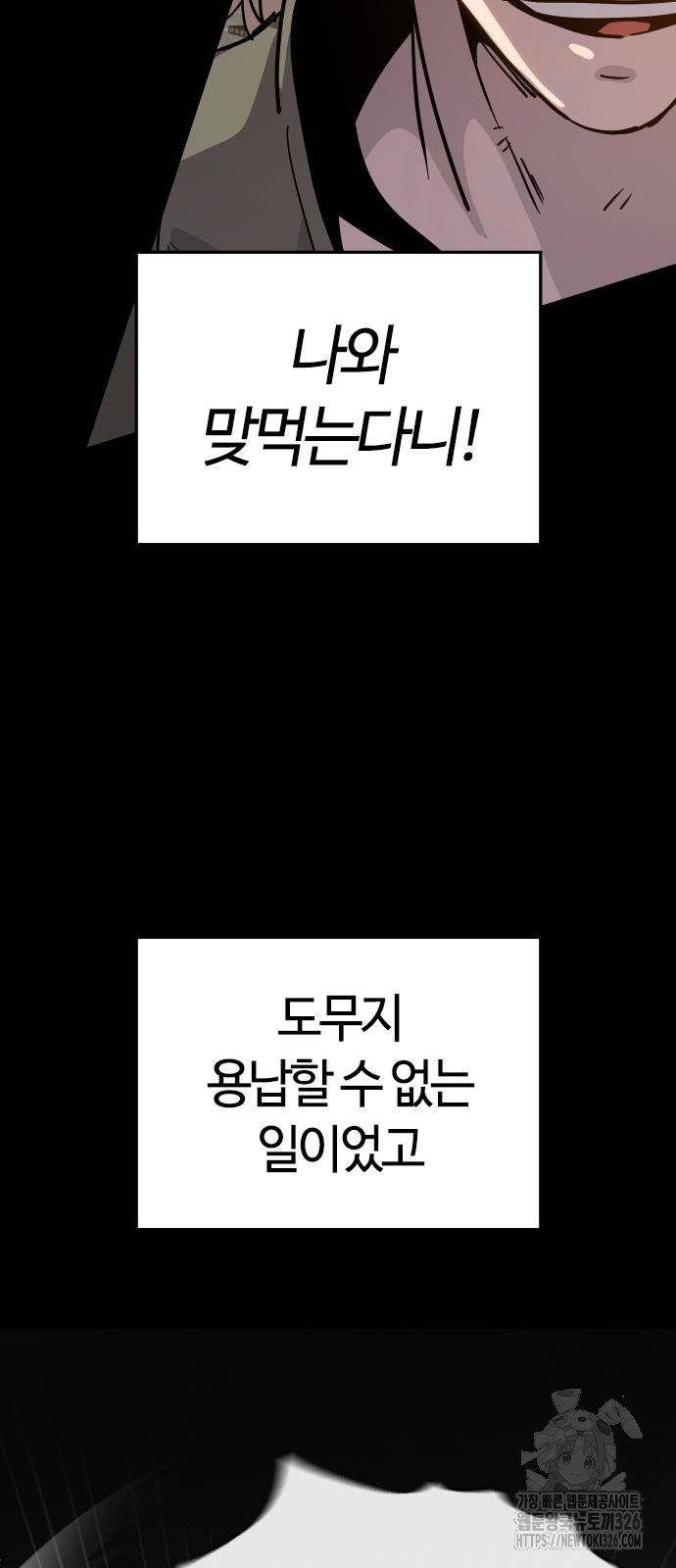 두 번째 삶은 힐링라이프? 18화 41
