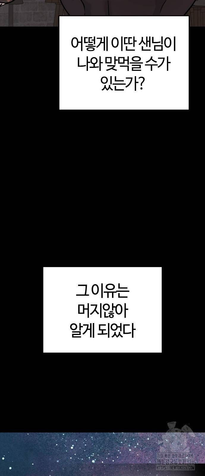 두 번째 삶은 힐링라이프? 18화 44