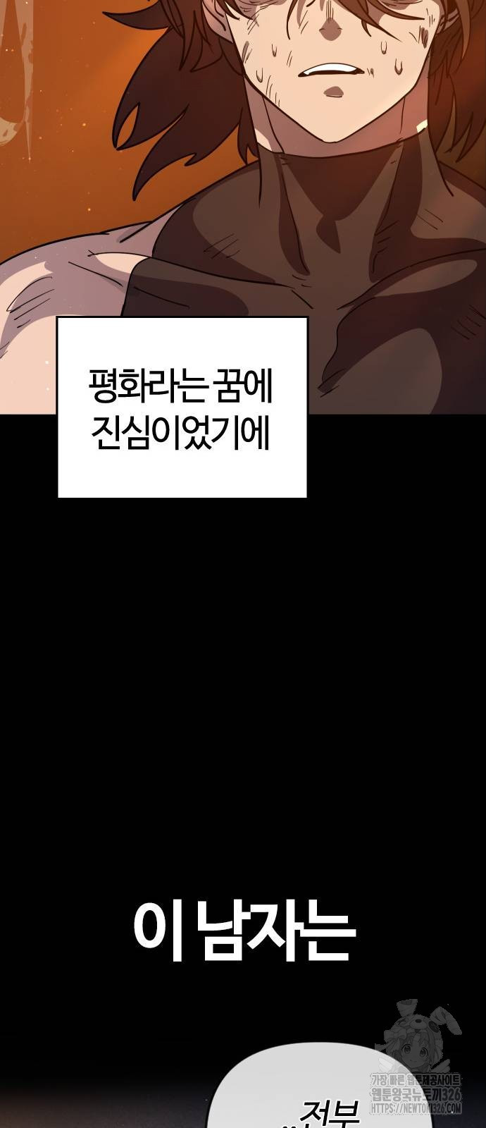 두 번째 삶은 힐링라이프? 18화 50