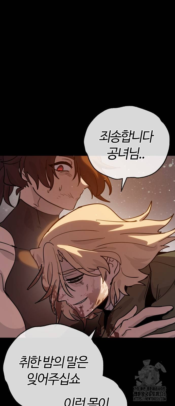 두 번째 삶은 힐링라이프? 18화 52