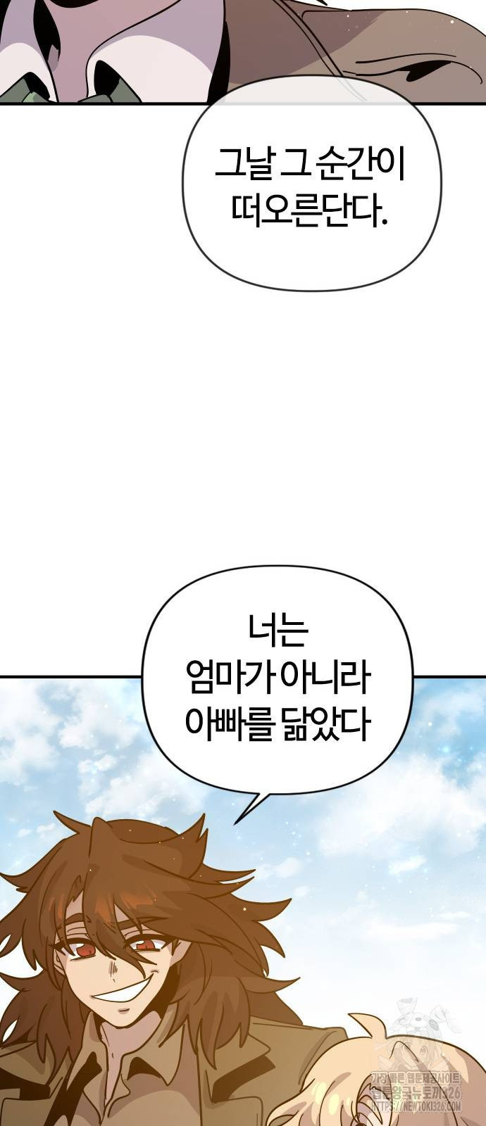 두 번째 삶은 힐링라이프? 18화 60