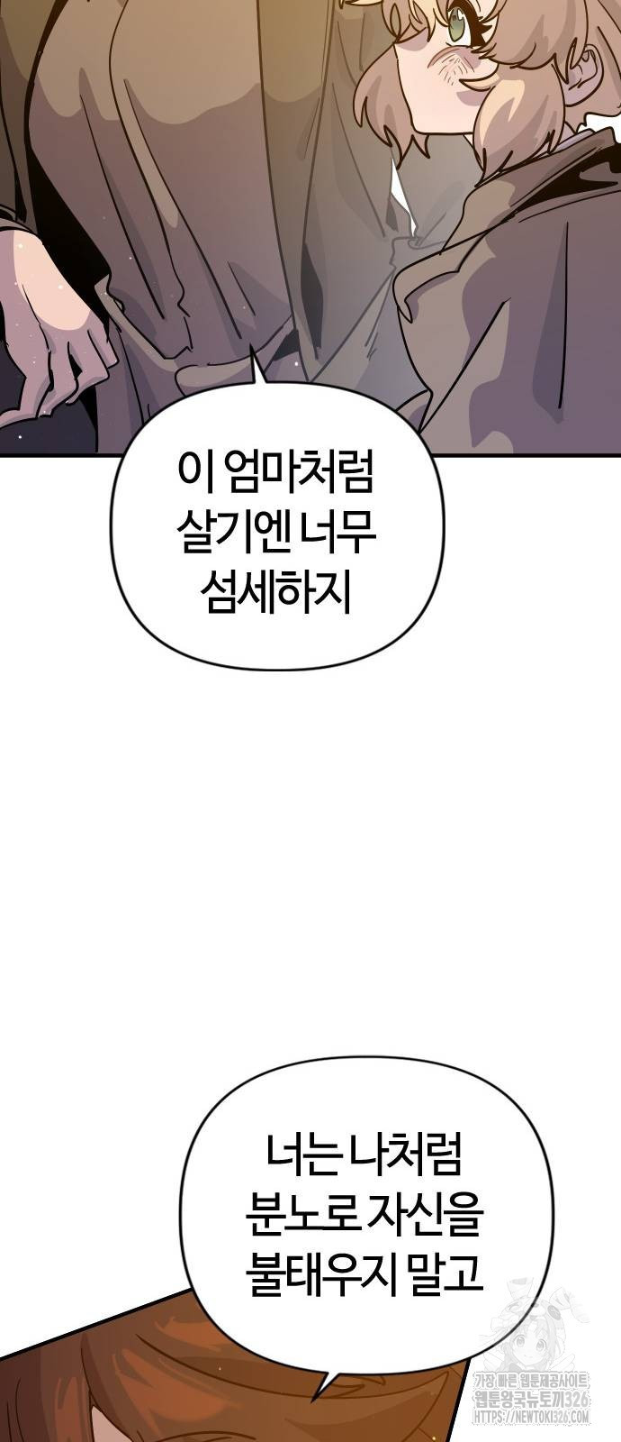 두 번째 삶은 힐링라이프? 18화 61