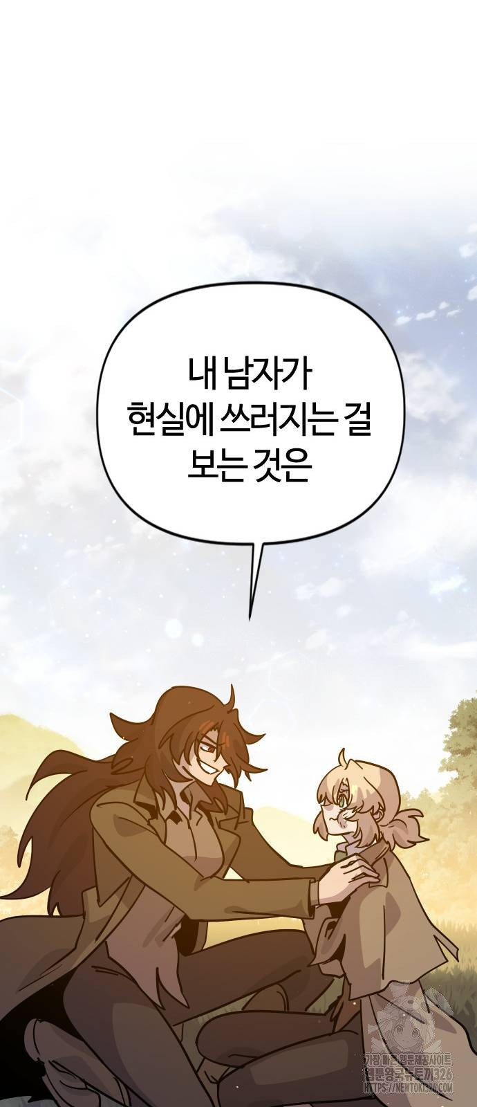 두 번째 삶은 힐링라이프? 18화 63