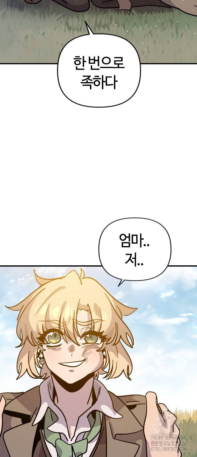 두 번째 삶은 힐링라이프? 18화 64