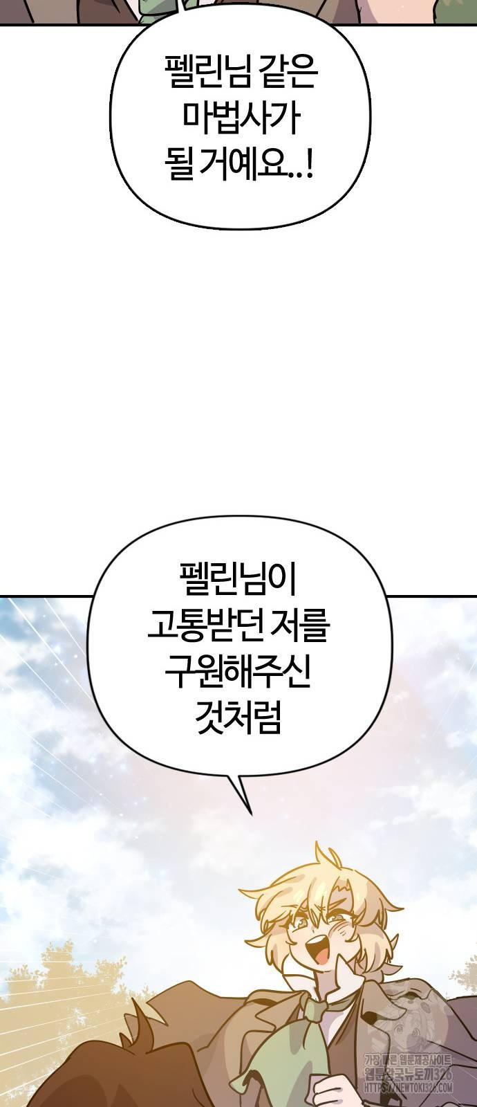 두 번째 삶은 힐링라이프? 18화 65