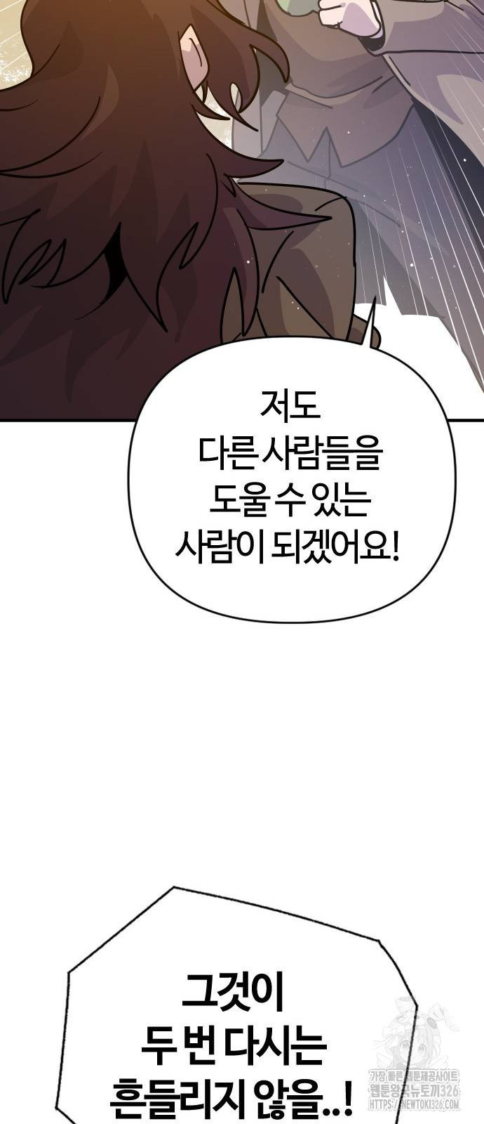 두 번째 삶은 힐링라이프? 18화 66
