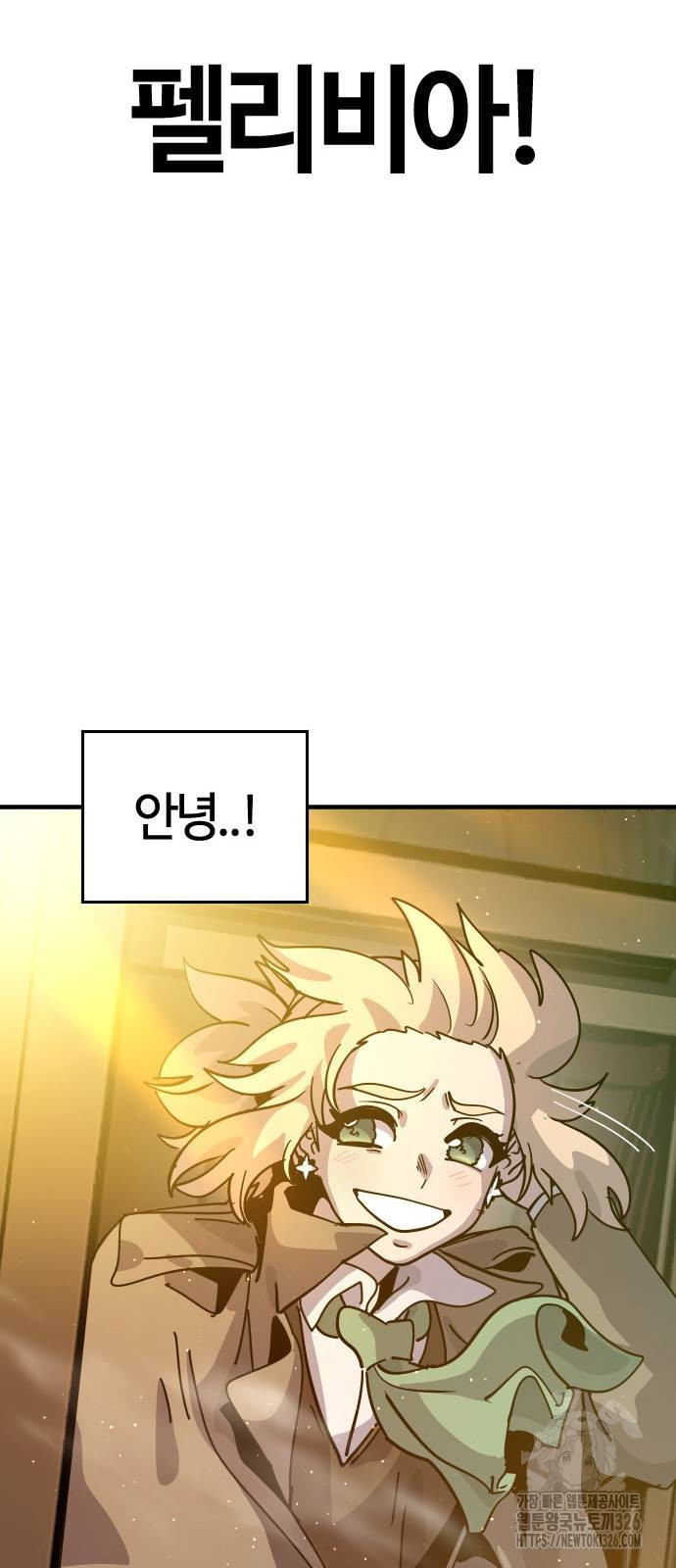 두 번째 삶은 힐링라이프? 18화 74