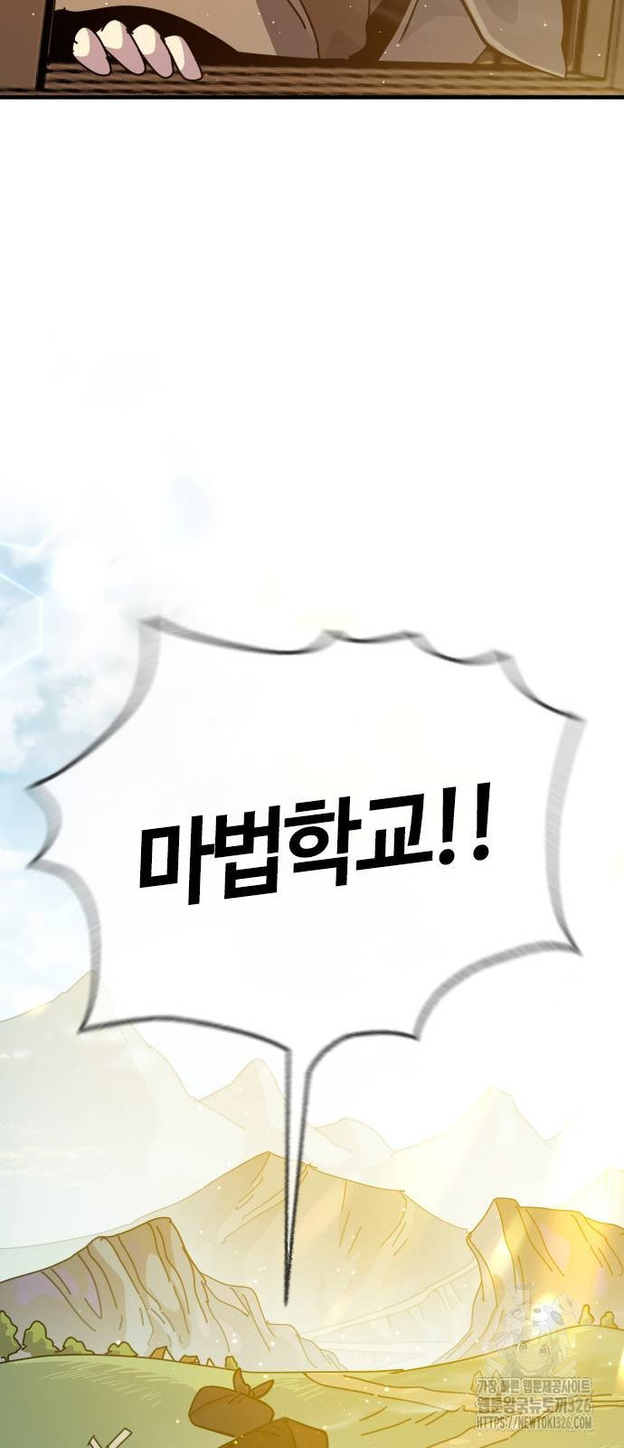 두 번째 삶은 힐링라이프? 18화 75