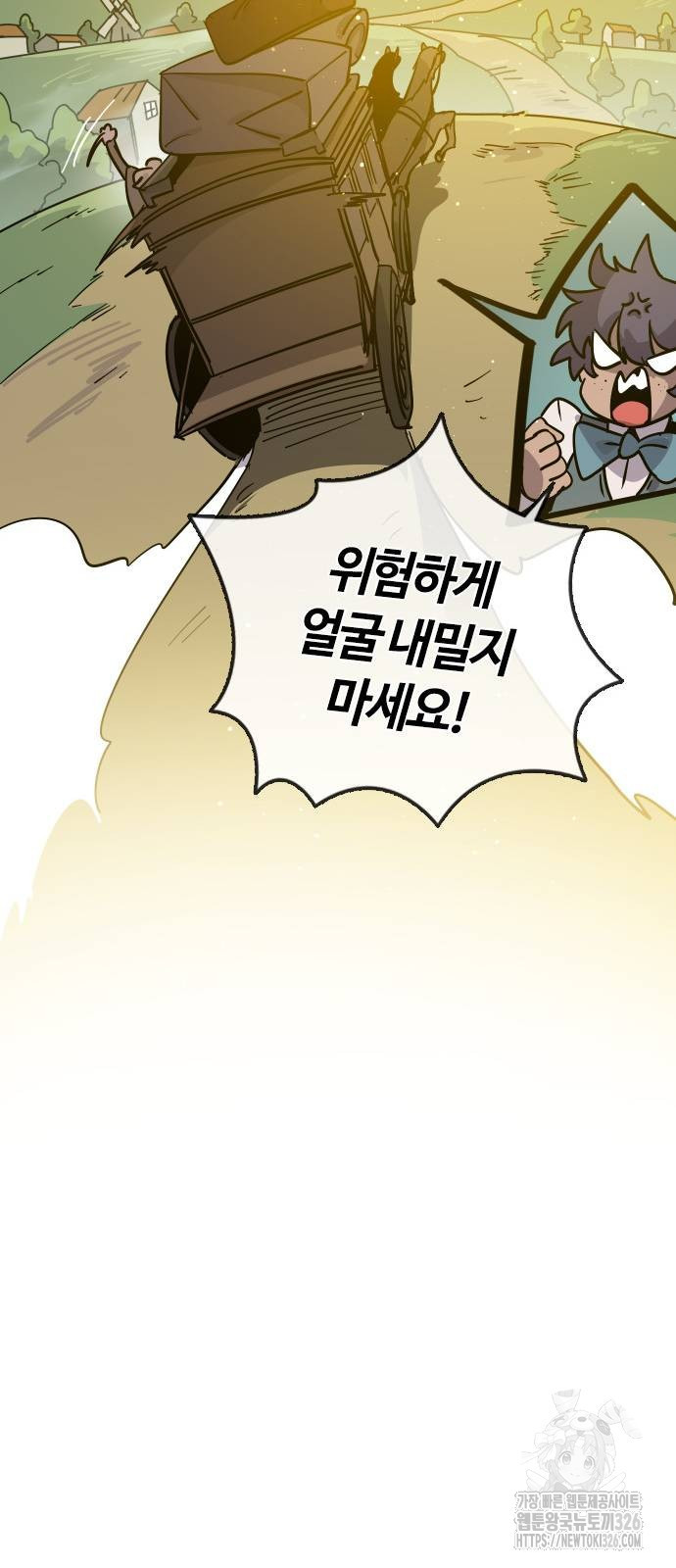 두 번째 삶은 힐링라이프? 18화 76