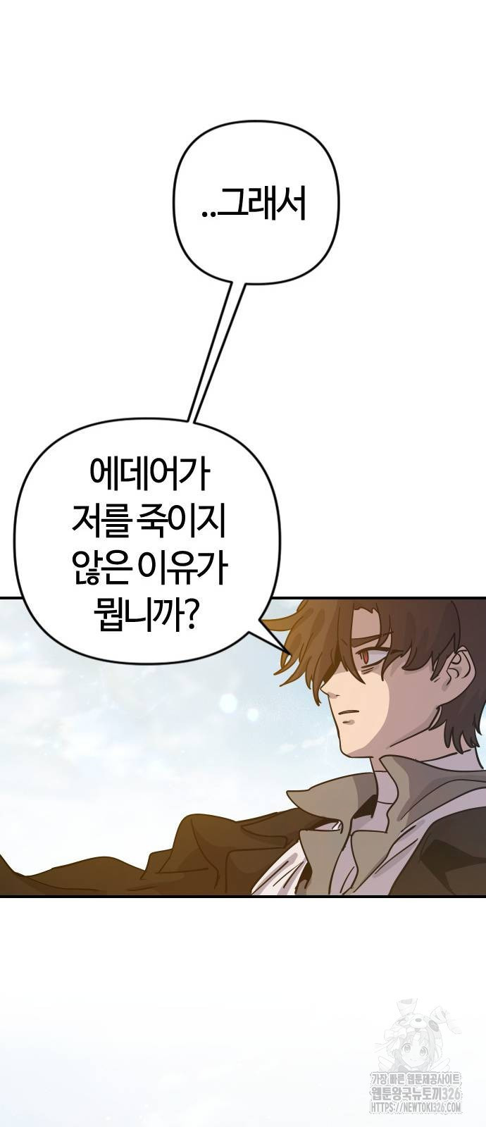 두 번째 삶은 힐링라이프? 18화 77