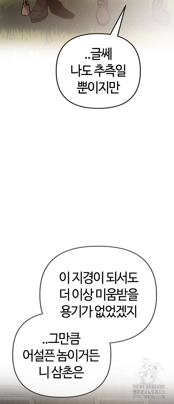 두 번째 삶은 힐링라이프? 18화 79
