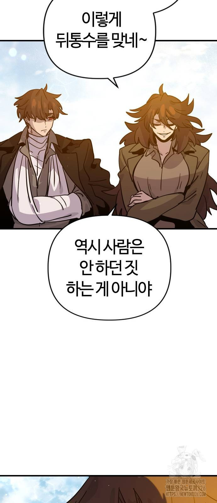 두 번째 삶은 힐링라이프? 18화 81