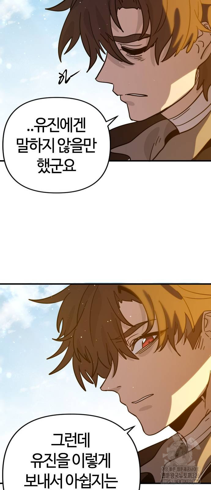 두 번째 삶은 힐링라이프? 18화 82