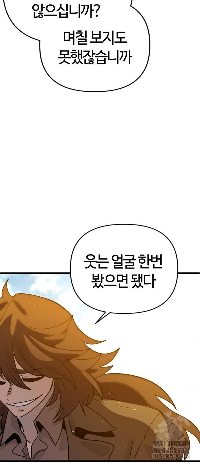 두 번째 삶은 힐링라이프? 18화 83