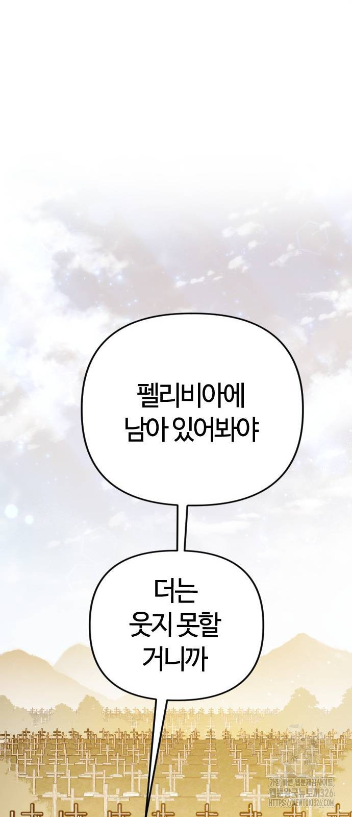 두 번째 삶은 힐링라이프? 18화 84