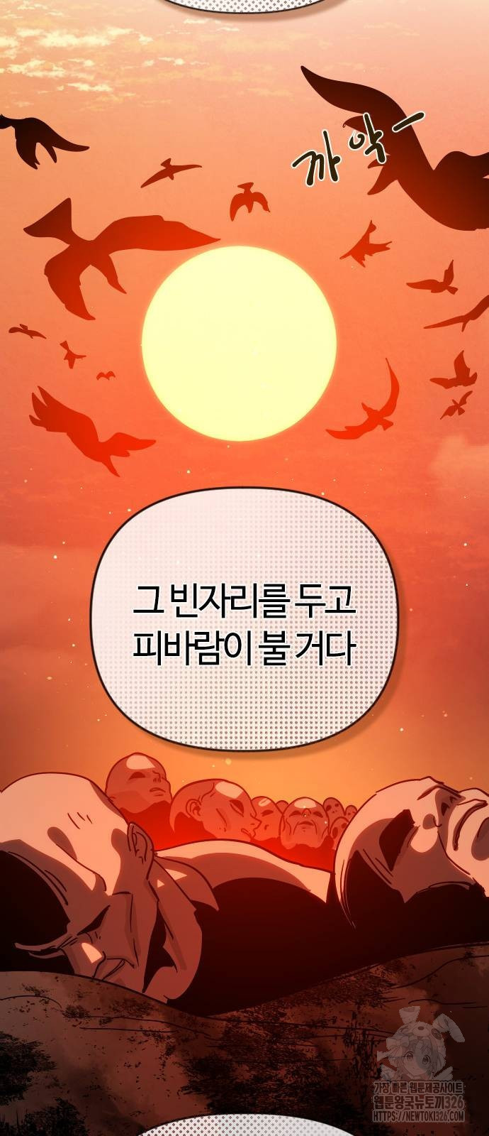 두 번째 삶은 힐링라이프? 18화 86