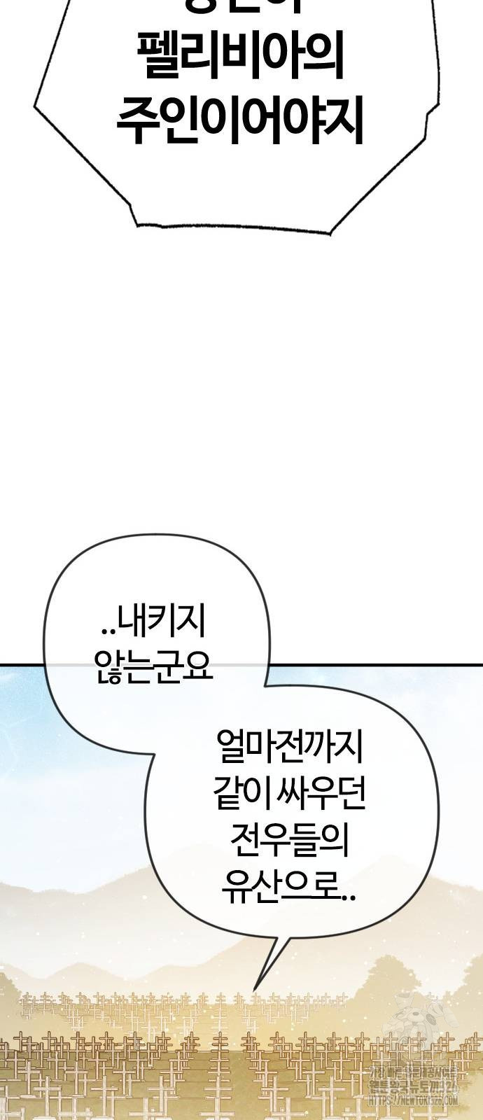 두 번째 삶은 힐링라이프? 18화 88