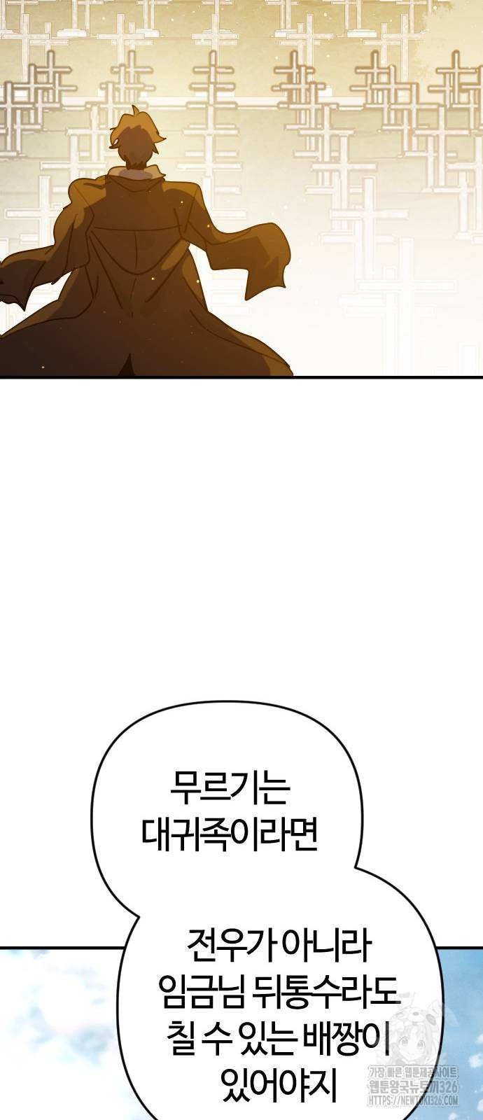 두 번째 삶은 힐링라이프? 18화 89