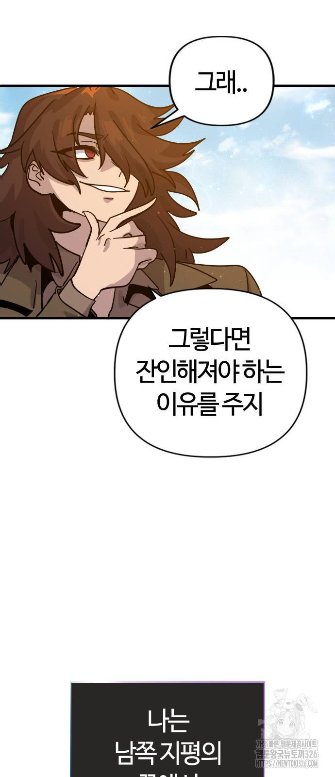 두 번째 삶은 힐링라이프? 18화 91