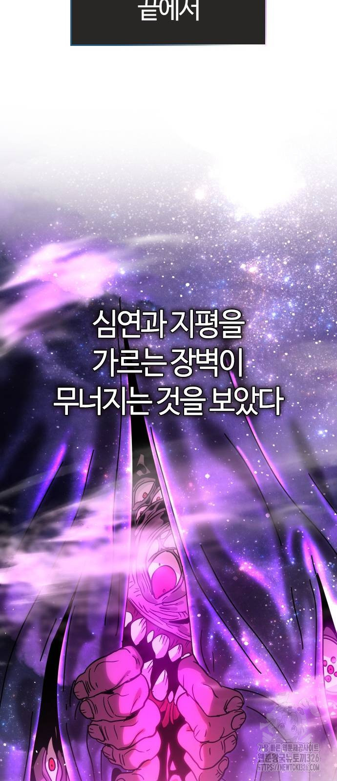 두 번째 삶은 힐링라이프? 18화 92
