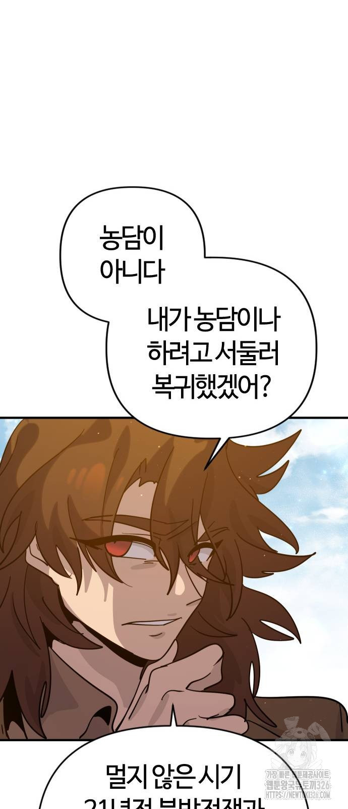 두 번째 삶은 힐링라이프? 18화 96