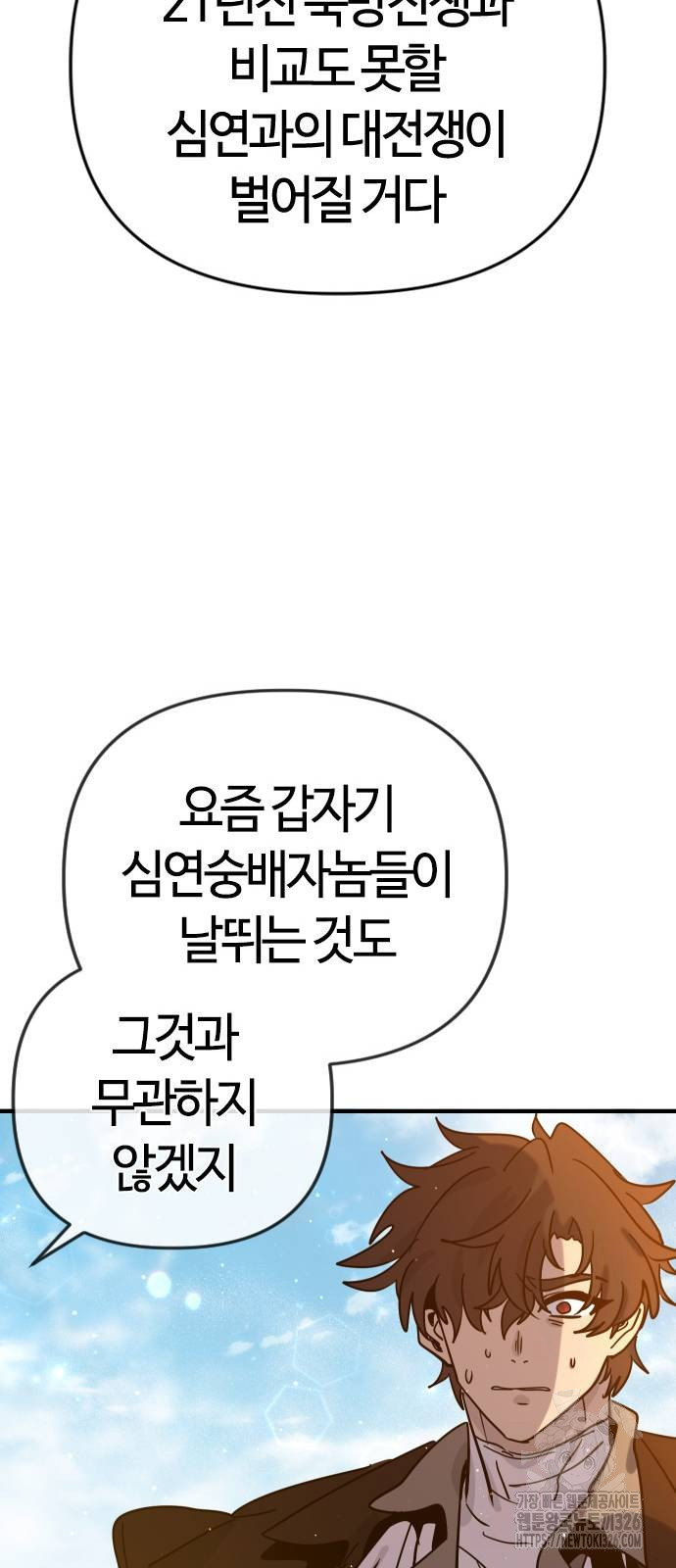두 번째 삶은 힐링라이프? 18화 97