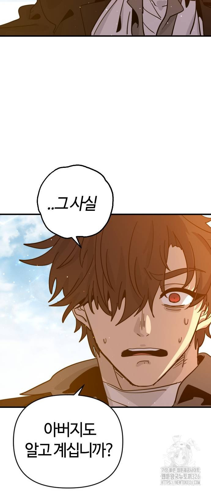 두 번째 삶은 힐링라이프? 18화 98