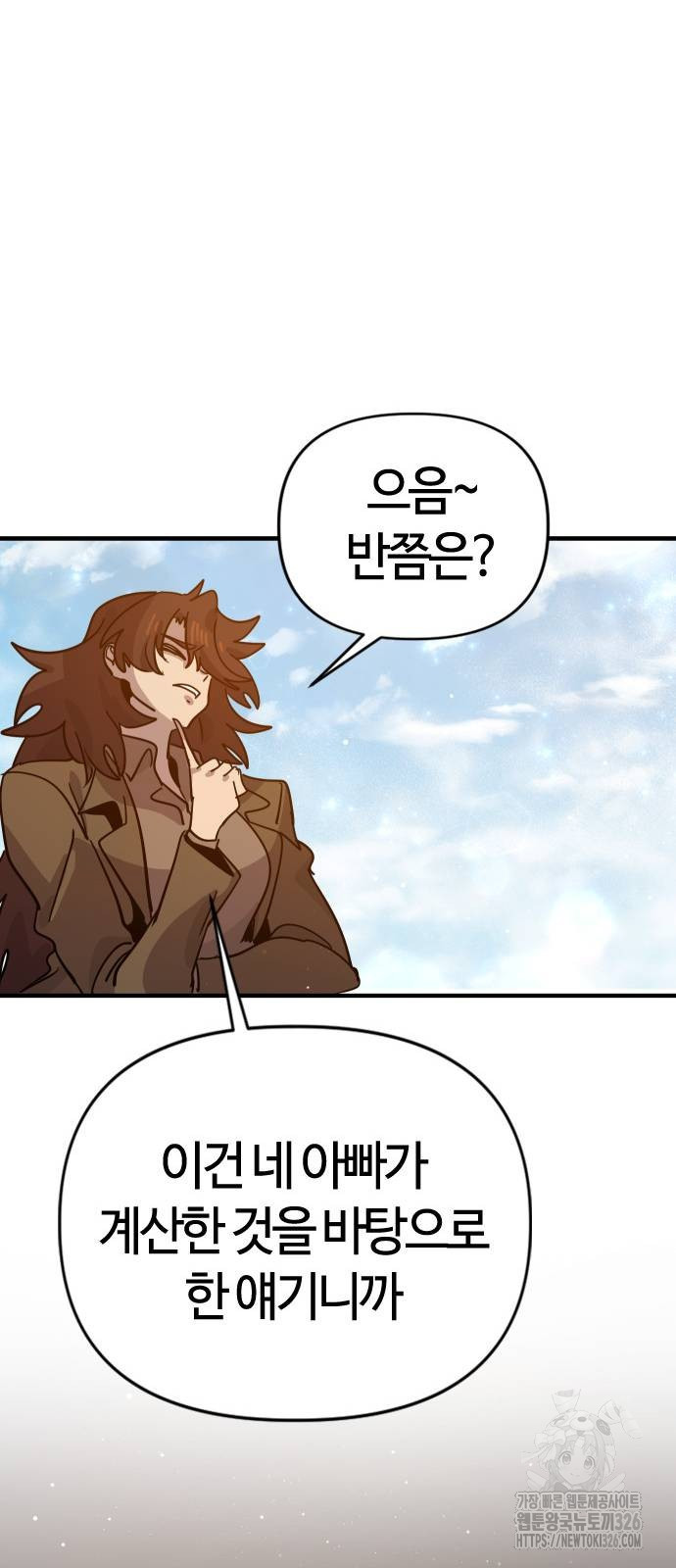 두 번째 삶은 힐링라이프? 18화 99