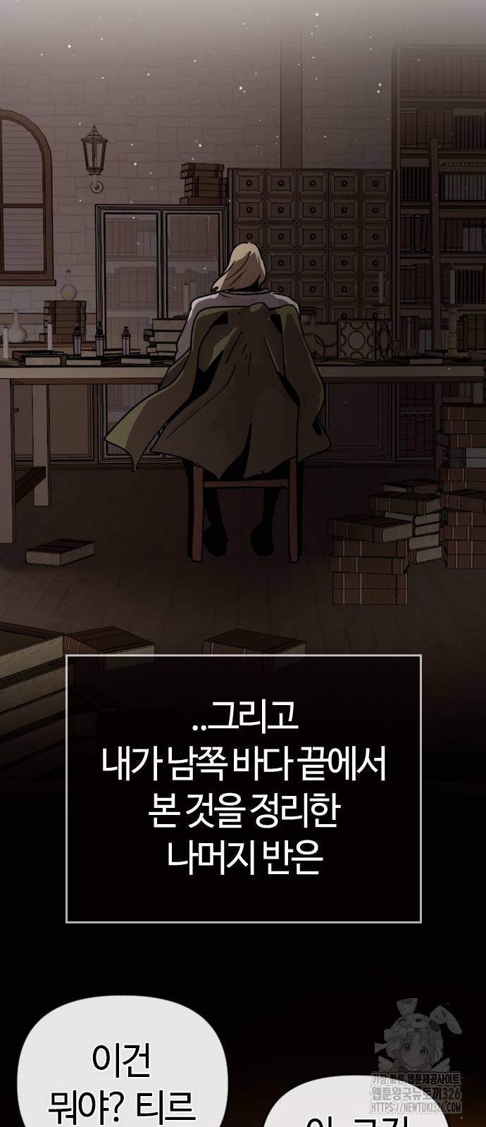 두 번째 삶은 힐링라이프? 18화 100