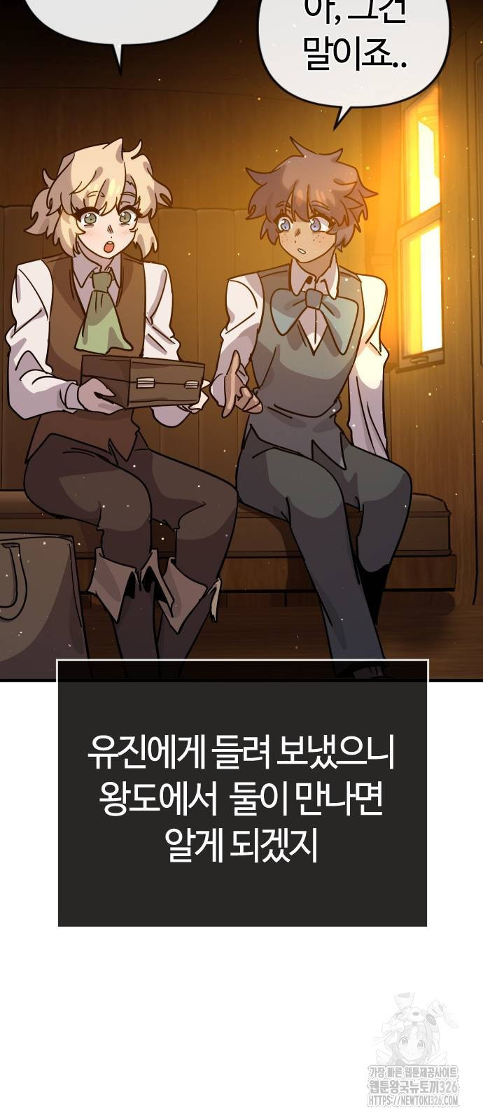 두 번째 삶은 힐링라이프? 18화 101