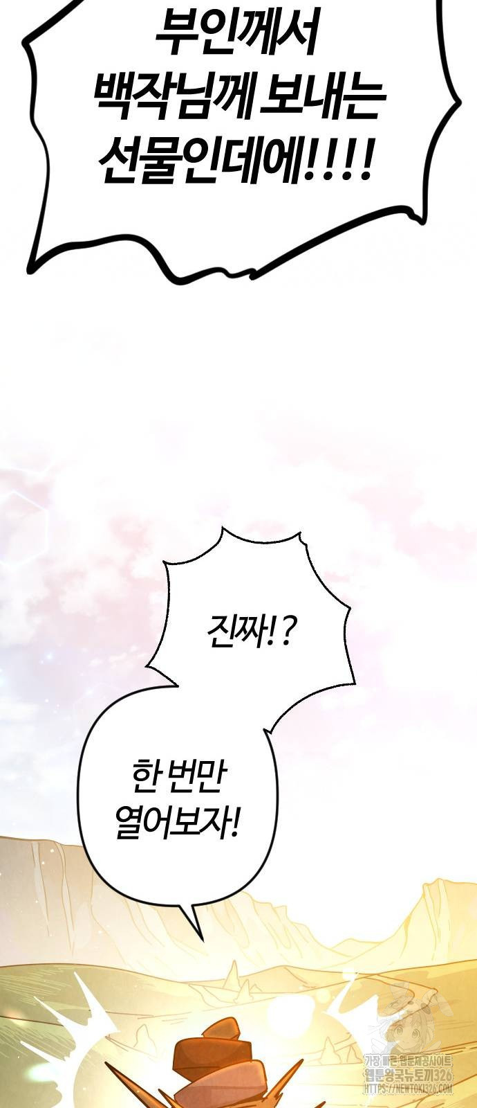 두 번째 삶은 힐링라이프? 18화 103